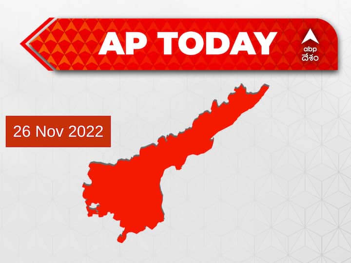 Top Andhra Pradesh News Developments Today 26 November CM jagan news chandra babu news Pawan kalyan News Janasena News TDP News ABP Desam | Today's Agenda AP News Developments Today: ఏపీలో ఘనంగా రాజ్యాంగ దినోత్సవం- విజయవాడలో హాజరుకానున్న సీఎం జగన్