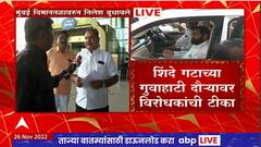 Eknath Shinde Gat Guwahati Tour : शिंदे गटाचे नेते गुवाहाटीला जाणार, कामाख्या देवीचं दर्शन घेणार