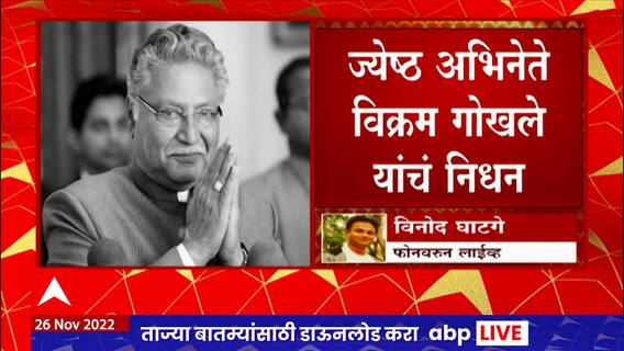 Alka Kubal on Vikram Gokhale : अमिताभ बच्चन यांच्यासोबतही विक्रम गोखले यांनी तोडीसतोड काम केलं
