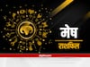 Aries Monthly Horoscope December 2022: मेष राशि वालों को इस महीने रहना होगा सावधान, जानें मासिक राशिफल