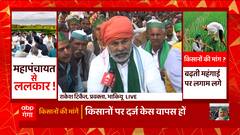 Kisan Mahapanchayat: किसानों को महापंचायत करने की वजह यहां समझिए, सरकार ने क्या दिया?