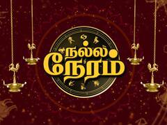Nalla Neram : உங்களுக்கு நல்ல நேரம் எப்போ? நாங்க சொல்றோம்..!