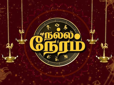 Nalla Neram : உங்களுக்கு நல்ல நேரம் எப்போ? நாங்க சொல்றோம்..!