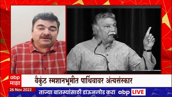 Vikram Gokhale Death : अभिनेते विक्रम गोखले काळाच्या पडद्याआड; सिने कलाकारांकडून भावनिक प्रतिक्रिया