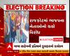 Gujarat Election 2022: રાજકોટમાં ભાજપના નેતાઓનો થયો વિરોધ, દલિત સમાજના રોષનો કરવો પડ્યો સામનો