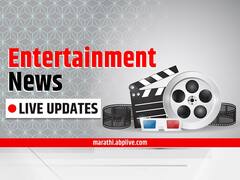 Entertainment News Live Updates 26 November : टीव्हीपासून ते बॉलिवूडपर्यंत... मनोरंजन विश्वात काय घडतंय जाणून घ्या एका क्लिकवर!