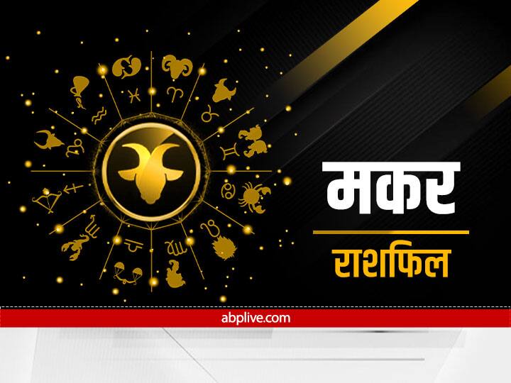 Capricorn monthly horoscope december 2022 masik rashifal prediction for Makar Monthly Rashifal Capricorn Monthly Horoscope December 2022: मकर राशि वालों को हो सकती है हानि, जानें मासिक राशिफल