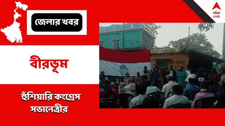 Birbhum News Congress leader s Speech Controversy on WB police Birbhum News: পঞ্চায়েত ভোটের প্রচারে এসে ‘পুলিশকে' নিয়ে কী হুঁশিয়ারি কংগ্রেস সভানেত্রীর ?