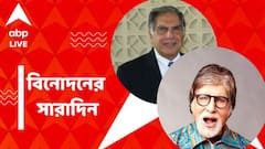 রতন টাটার বায়োপিক, অমিতাভকে 'ব্যবহারে' নিষেধাজ্ঞা, বিনোদনের সারাদিন