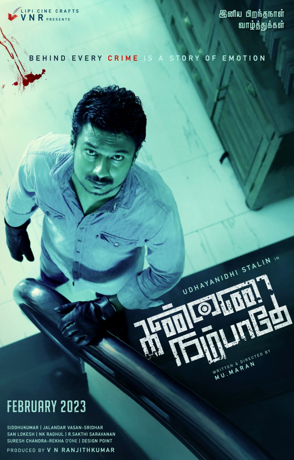 Udhayanidhi Stalin Kannai Nambathey: பிறந்தநாள் பரிசு.. மீண்டும் க்ரைம் த்ரில்லர்.. உதயநிதி புதிய பட போஸ்டர் வெளியீடு!