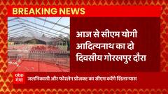 दो दिवसीय Gorakhpur दौरे पर रहेंगे CM Yogi, सामूहिक विवाह से लेकर कई कार्यक्रमों में होंगे शामिल