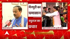 Mainpuri By election : चुनाव प्रचार के दौरान Raghuraj Shakya ने Saifai परिवार पर किया बड़ा हमला