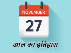 अच्छी घटनाओं के बीच क्रिकेट के मैदान पर घटी एक दुखद घटना का गवाह है 27 नवंबर