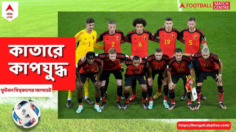 FIFA World Cup 2022: Morocco beats Belgium 2-0 in world cup match on Sunday, know in details Belgium vs Morocco: বিশ্বকাপে ফের অঘটন, শক্তিশালী বেলজিয়ামকে চূর্ণ করল মরক্কো