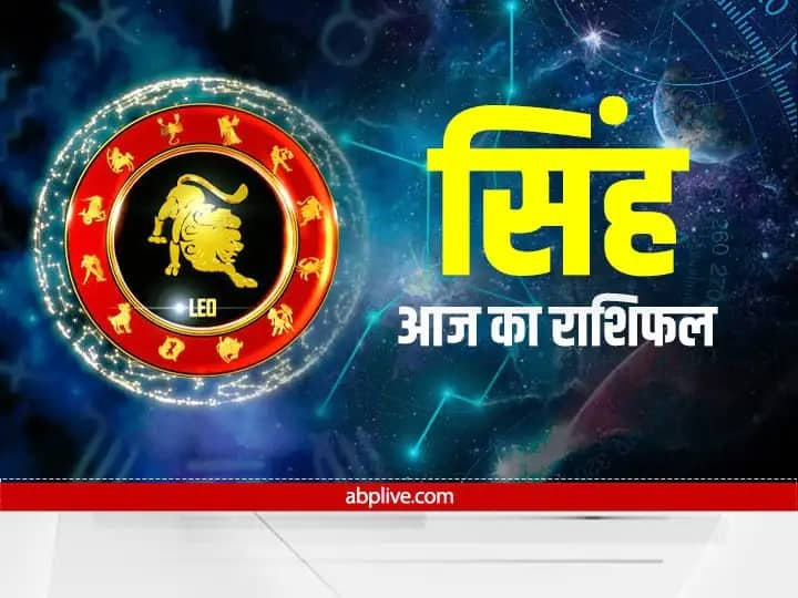 Singh rashifal Leo Horoscope today 28 November 2022 Aaj Ka Rashifal Leo Horoscope Today 28 November 2022: सिंह राशि वालों को आज आर्थिक स्थिति करेगी परेशान, सोच-समझकर करें धन का लेनदेन, जानें राशिफल