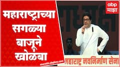 Raj Thackeray On Election : महाराष्ट्राच्या सगळ्या बाजूने खोळंबा, निवडणूका कधी लागतील काय माहित?