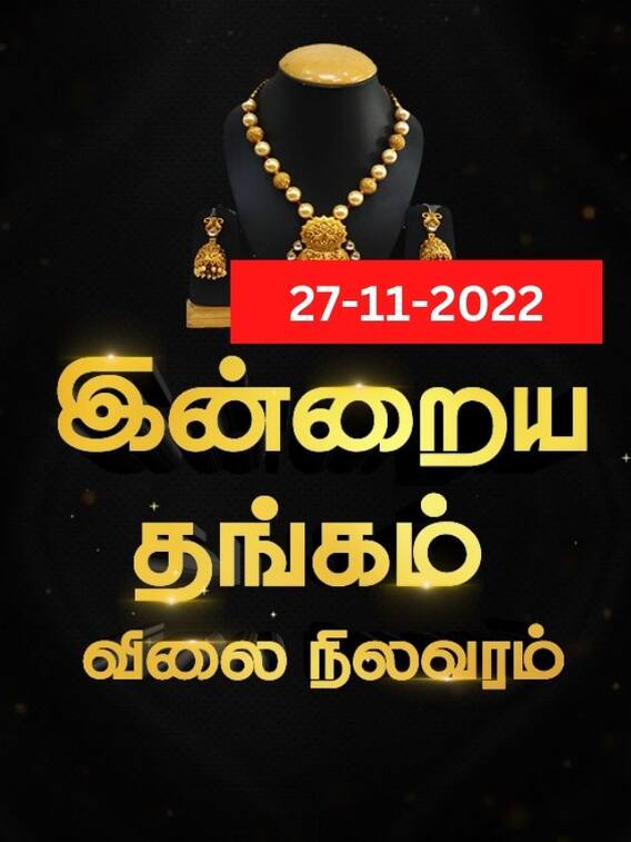 மாற்றமில்லா தங்கத்தின் விலை..இன்றைய விலை நிலவரம் இதோ!