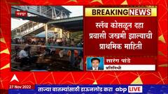 Chandrapur Railway : चंद्रपुरातील बल्लारशहा रेल्वे स्नानकातील स्लॅब कोसळला : ABP Majha