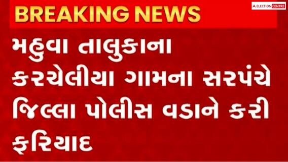 Election 2022: અન્ય જગ્યાનો વીડિયો વાયરલ કરી ભાજપ નેતાને બદનામ કરાયા, જાણો કોને કરી ફરિયાદ