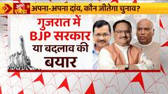 Gujarat Elections : Will BJP remain in power again or winds of change happen in Gujarat ?
