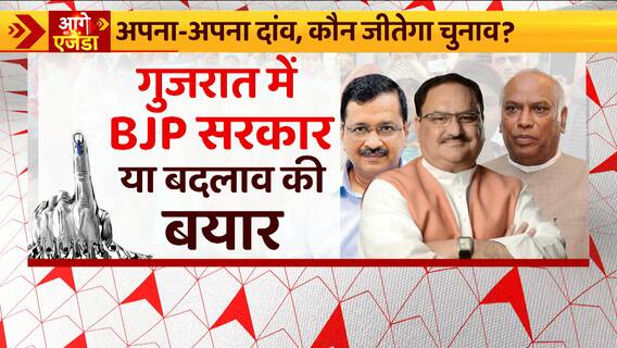 Gujarat Elections : Will BJP remain in power again or winds of change happen in Gujarat ?