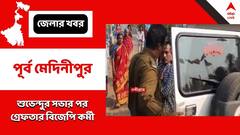 'পুলিশকে কটূক্তি', শুভেন্দুর সভার পর গ্রেফতার বিজেপি কর্মী