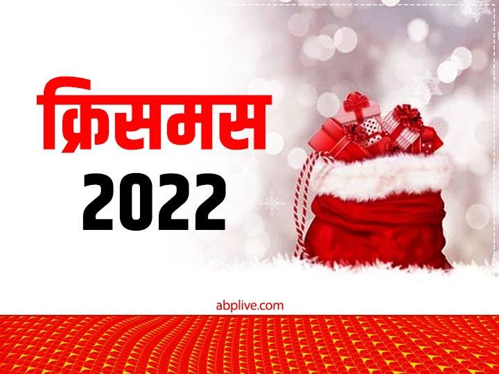 Christmas 2022: क्रिसमस पर जरूर करें गुप्त दान, परमात्मा से मिलेगा कई गुणा फल Christmas 2022 do gupt daan on merry Christmas will get blessing from jesus know importance of secret donation Christmas 2022: क्रिसमस पर जरूर करें गुप्त दान, परमात्मा से मिलेगा कई गुणा फल
