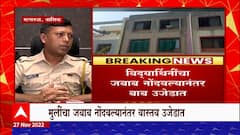 Nashik Crime : आधार आश्रमात संचालकांकडून तब्बल 6 अल्पवयीन मुलींवर अत्याचार