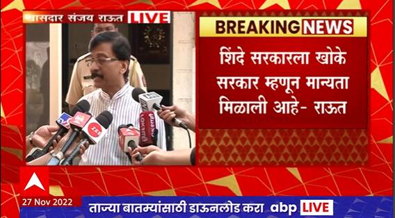 Sanjay Raut on Shinde Guwahati Visit : कामाख्या देवी ही न्याय देणारी देवता : संजय राऊत