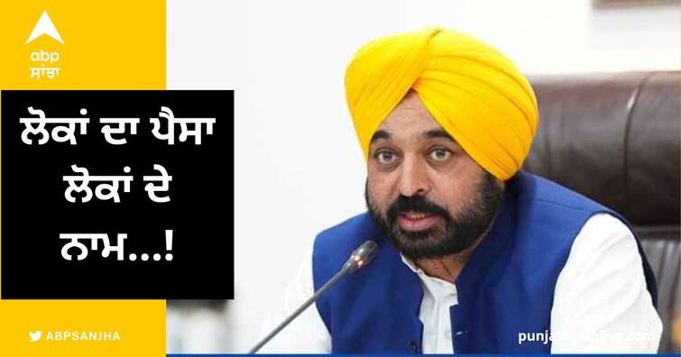 mann government will spend 80 crores on tehsil and sub tehsil complexes Punjab Government: ਤਹਿਸੀਲ ਤੇ ਸਬ ਤਹਿਸੀਲ ਕੰਪਲੈਕਸਾਂ 'ਤੇ 80 ਕਰੋੜ ਖਰਚੇਗੀ ਮਾਨ ਸਰਕਾਰ, ਕਿਹਾ, ਲੋਕਾਂ ਦਾ ਪੈਸਾ ਲੋਕਾਂ ਦੇ ਨਾਮ