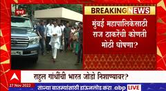 MNS Sabha At Nesco Ground : राज ठाकरेंची मुंबईमध्ये सभा, मुंबई महापालिकेसाठी कोणती मोठी घोषणा?