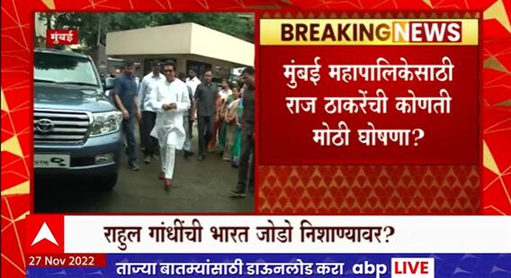 MNS Sabha At Nesco Ground : राज ठाकरेंची मुंबईमध्ये सभा, मुंबई महापालिकेसाठी कोणती मोठी घोषणा?