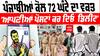 Punjab Police alert to Punjabi's : ਪੰਜਾਬੀਆਂ ਕੋਲ 72 ਘੰਟੇ ਦਾ ਵਕਤ - 'ਆਪਣੀਆਂ ਪੋਸਟਾਂ ਕਰ ਦਿਓ ਡਿਲੀਟ'