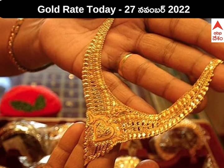 Gold Silver Rate Today 27 November 2022 Know Rates in Your City Hyderabad Telangana Amaravati Andhra Pradesh Gold-Silver Price 27 November 2022: స్వల్పంగా తగ్గిన బంగారం ధర, రూ.53 వేల దిగువకు - ఊరటనిచ్చిన వెండి