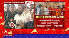 Eknath Shinde Guwahati Tour : उद्धव ठाकरेंच्या पायाखालची जमीन सरकली म्हणून अशी वक्तव्य : शिंदे