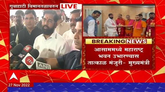 Eknath Shinde Guwahati Tour : उद्धव ठाकरेंच्या पायाखालची जमीन सरकली म्हणून अशी वक्तव्य : शिंदे