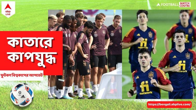 Germany face Spain in FIFA WC 2022 in a must win match, when and where to watch live streaming Spain vs Germany: মরণ-বাঁচন ম্যাচে স্পেনের মুখোমুখি জার্মানি, কখন, কোথায় দেখবেন ম্যাচ?