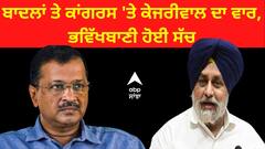 Gujarat Assembly Election 2022 । ਅਰਵਿੰਦਰ ਕੇਜਰੀਵਾਲ ਨੇ 'AAP' ਨੂੰ ਲੈ ਕੇ ਕੀਤੀ ਭਵਿੱਖਬਾਣੀ