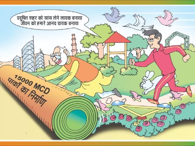 Delhi MCD Elections 2022 BJP Started Cartoon Series Campaigning And Its Works ANN | MCD Election 2022: बीजेपी के कार्टून की नई सीरीज क्या चुनावों में कर पाएगी कमाल? PM मोदी बने सुपरहीरो Delhi MCD Elections 2022 BJP Started Cartoon Series Campaigning And Its Works ANN | MCD Election 2022: बीजेपी के कार्टून की नई सीरीज क्या चुनावों में कर पाएगी कमाल? PM मोदी बने सुपरहीरो