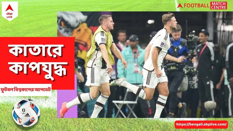 FIFA World Cup 2022: Germany's chance of making it to last 16 still alive, know in details FIFA World Cup 2022: বিশ্বকাপের নক আউটে যেতে পারে জার্মানিও, কিন্তু কীভাবে?