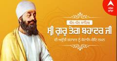 Guru Tegh Bahadurs Martyrdom Day: ਗੁਰੂ ਤੇਗ ਬਹਾਦੁਰ ਸਾਹਿਬ ਦੇ ਸ਼ਹੀਦੀ ਦਿਹਾੜੇ 'ਤੇ ਪੀਐਮ ਮੋਦੀ ਤੇ ਸੀਐਮ ਭਗਵੰਤ ਮਾਨ ਨੇ ਭੇਟ ਕੀਤੇ ਸ਼ਰਧਾ ਦੇ ਫੁੱਲ