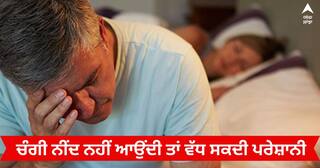 Arthritis and Sleep : ਕੀ ਚੰਗੀ ਨੀਂਦ ਨਾ ਆਉਣ ਨਾਲ ਗਠੀਆ ਦੇ ਮਰੀਜ਼ਾਂ ਦੀ ਸਮੱਸਿਆ ਹੋ ਜਾਂਦੀ ਗੰਭੀਰ, ਜਾਣੋ ਕੀ ਕਹਿੰਦੇ ਹਨ ਮਾਹਿਰ