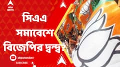 CAA : একই রাজনৈতিক দল, ইস্যুও এক! শুধু কয়েক ঘণ্টার ব্যবধানে বদলে গেল নেতার নাম!