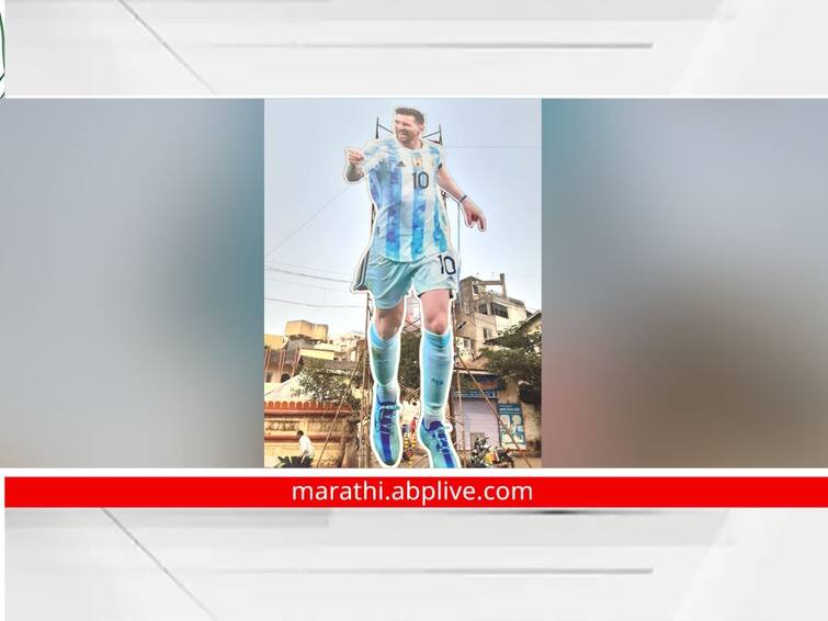Kolhapur Football cutout of Lionel Messi spotted at Mirajkar Tikti kolhapur Kolhapur Football : कोल्हापुरात मेस्सी 'प्रेमी' कोम्यातून पुन्हा जोमात; मिरजकर तिकटीला झळकले भव्य 'कटआऊट'!