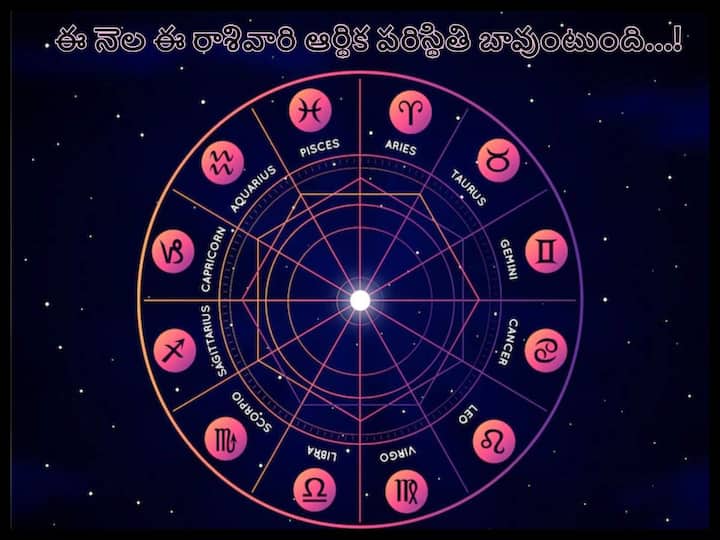 December 2022 Horoscope: December Rashifal 2022 December nela rasi phalalu , monthly Horoscope Libra to Pisces Horoscope for December 2022 :ఈ రాశివారు దుష్టుల సహవాసానికి దూరంగా ఉండాలి, డిసెంబరు నెల రాశిఫలాలు