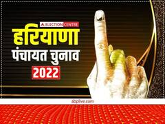 हरियाणा पंचायत चुनाव के नतीजे घोषित, पंचकुला में बीजेपी को झटका, गंवाई 10 सीटें