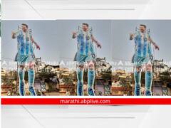 Kolhapur Football : कोल्हापुरात मेस्सी 'प्रेमी' कोम्यातून पुन्हा जोमात! झळकले भव्य 'कटआऊट'