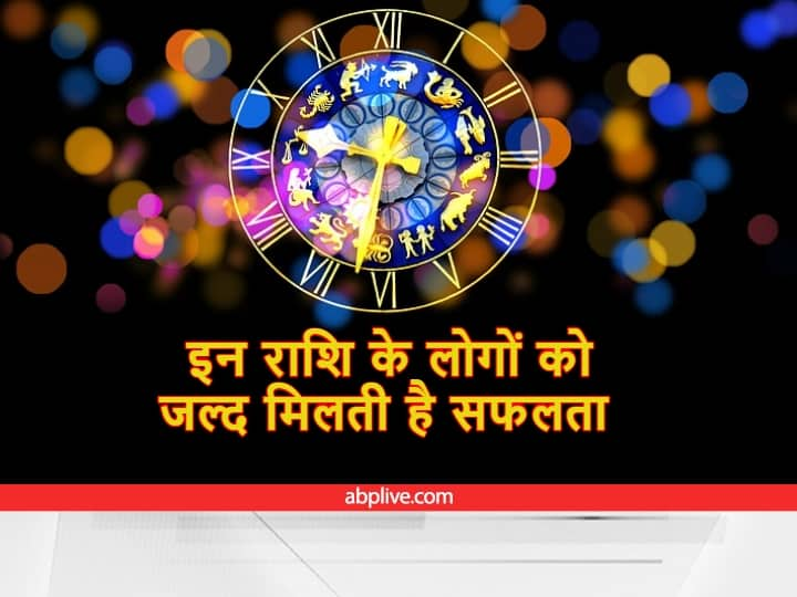 Zodiac Sign: ज्योतिष शास्त्र के अनुसार कुछ राशियां बहुत लकी होती हैं. इस राशि के जातक राजयोग के साथ ही जन्म लेते हैं. सभी राशियों के मुकाबले इन 4 राशि के लोग किस्मत के बहुत धनी होते हैं.