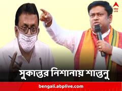 নিট পাস না করে মেডিক্যালে সাংসদ-কন্যার অ্যাডমিশনের অভিযোগ, সুকান্তর নিশানায় শান্তনু