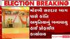 Gujarat Election: મોરબીના BJP ઉમેદવાર કાંતિ અમૃતિયાના કાર્યાલયની શું છે ખાસિયતો, કેવો છે માહોલ?